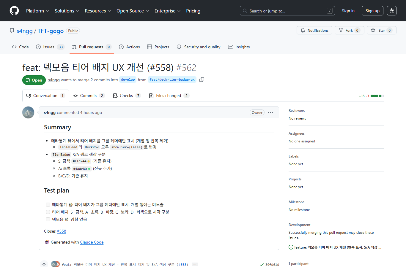 TFTgogo Pull Request review flow screenshot